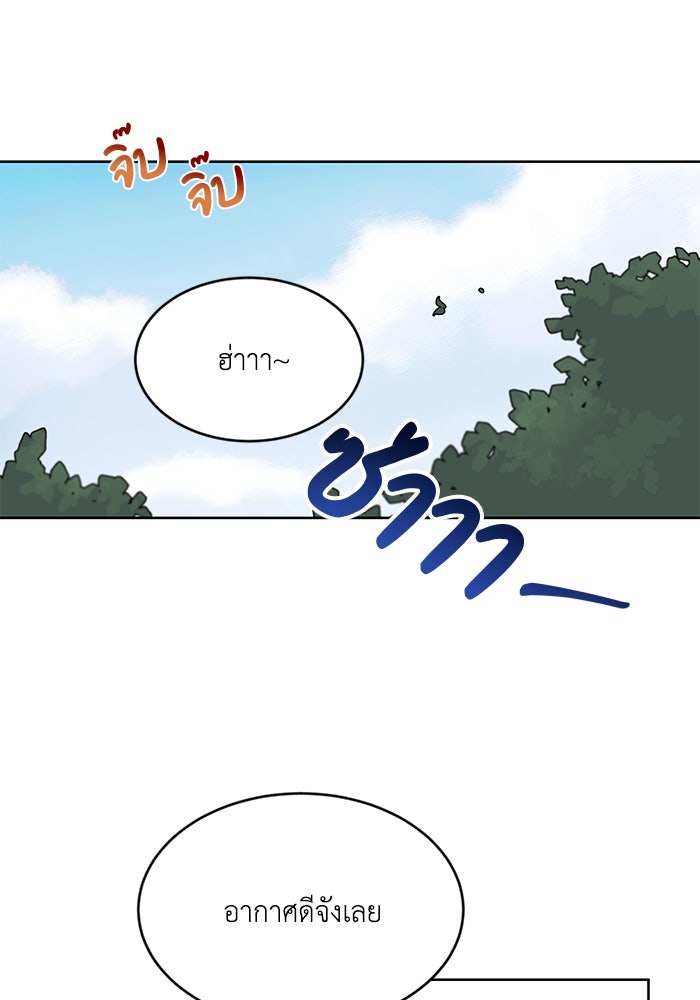 ชีวิตพลิกผันของลอร์ดผู้เกียจคร้าน - หน้า 63