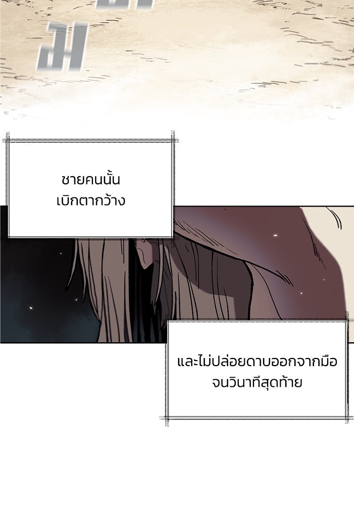 ชีวิตพลิกผันของลอร์ดผู้เกียจคร้าน - หน้า 78