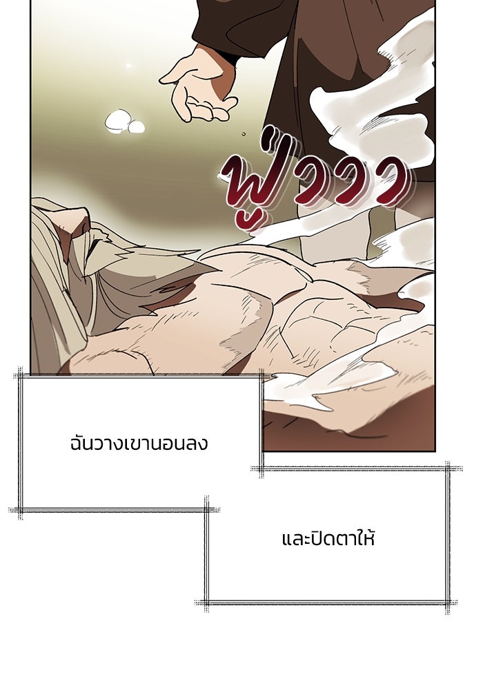 ชีวิตพลิกผันของลอร์ดผู้เกียจคร้าน - หน้า 81
