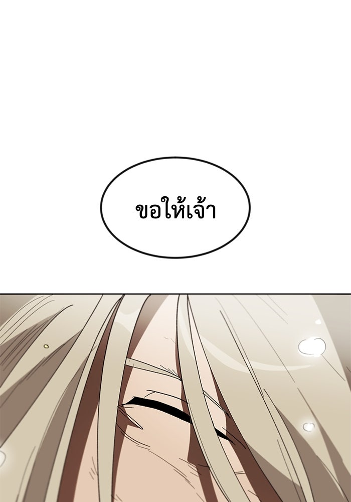 ชีวิตพลิกผันของลอร์ดผู้เกียจคร้าน - หน้า 83