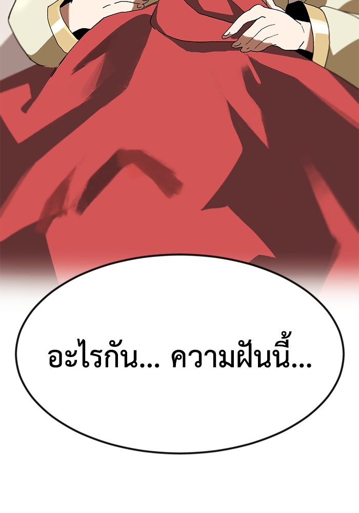 ชีวิตพลิกผันของลอร์ดผู้เกียจคร้าน - หน้า 88