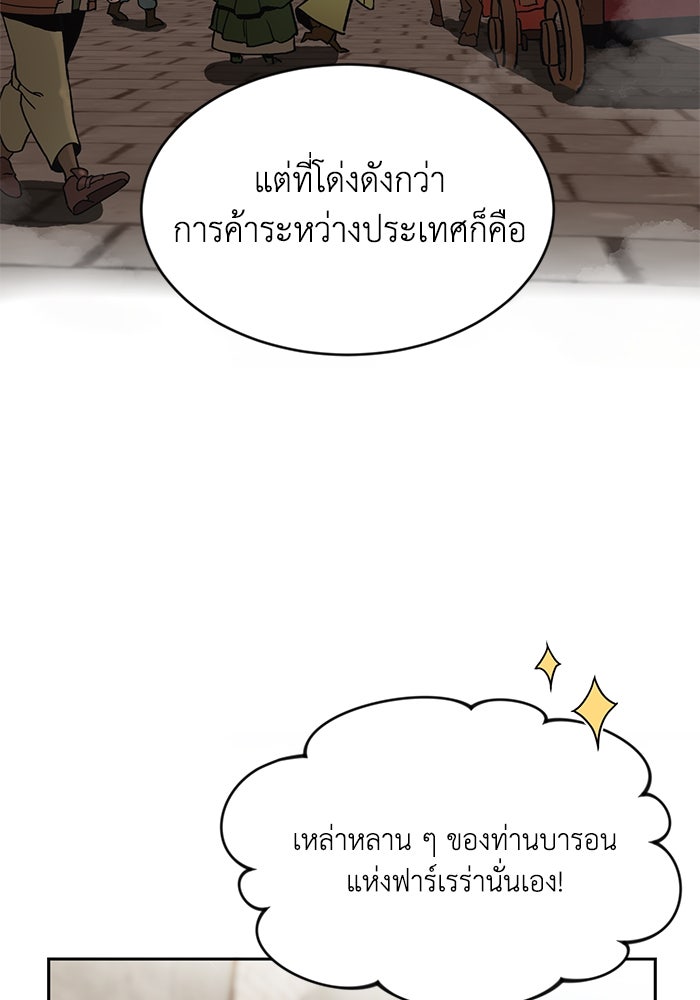ชีวิตพลิกผันของลอร์ดผู้เกียจคร้าน - หน้า 94