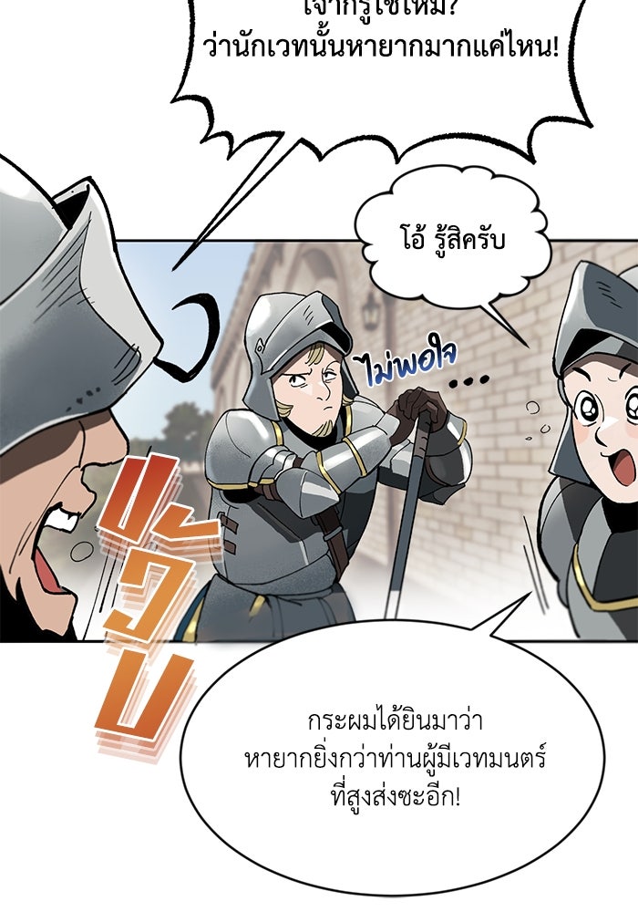 ชีวิตพลิกผันของลอร์ดผู้เกียจคร้าน - หน้า 98