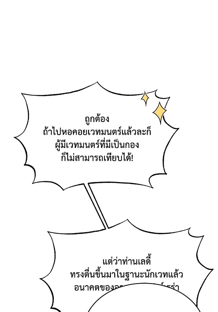 ชีวิตพลิกผันของลอร์ดผู้เกียจคร้าน - หน้า 99