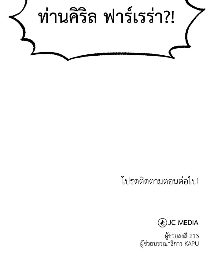 ชีวิตพลิกผันของลอร์ดผู้เกียจคร้าน - หน้า 116