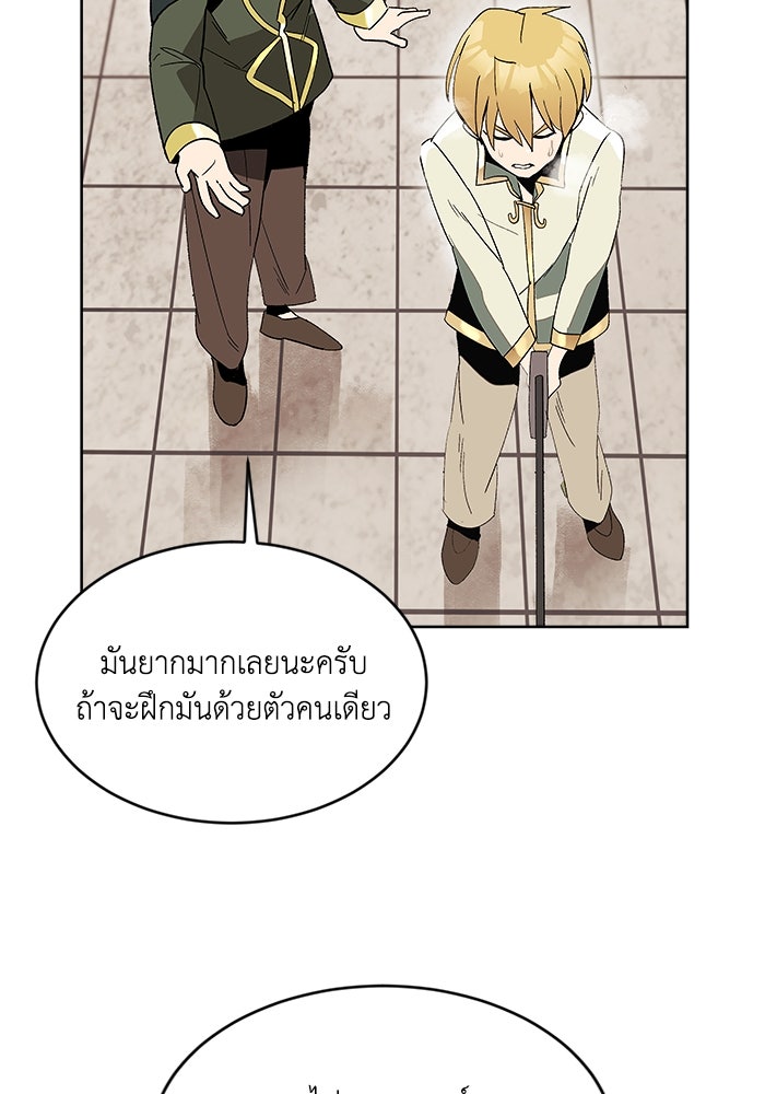 ชีวิตพลิกผันของลอร์ดผู้เกียจคร้าน - หน้า 39