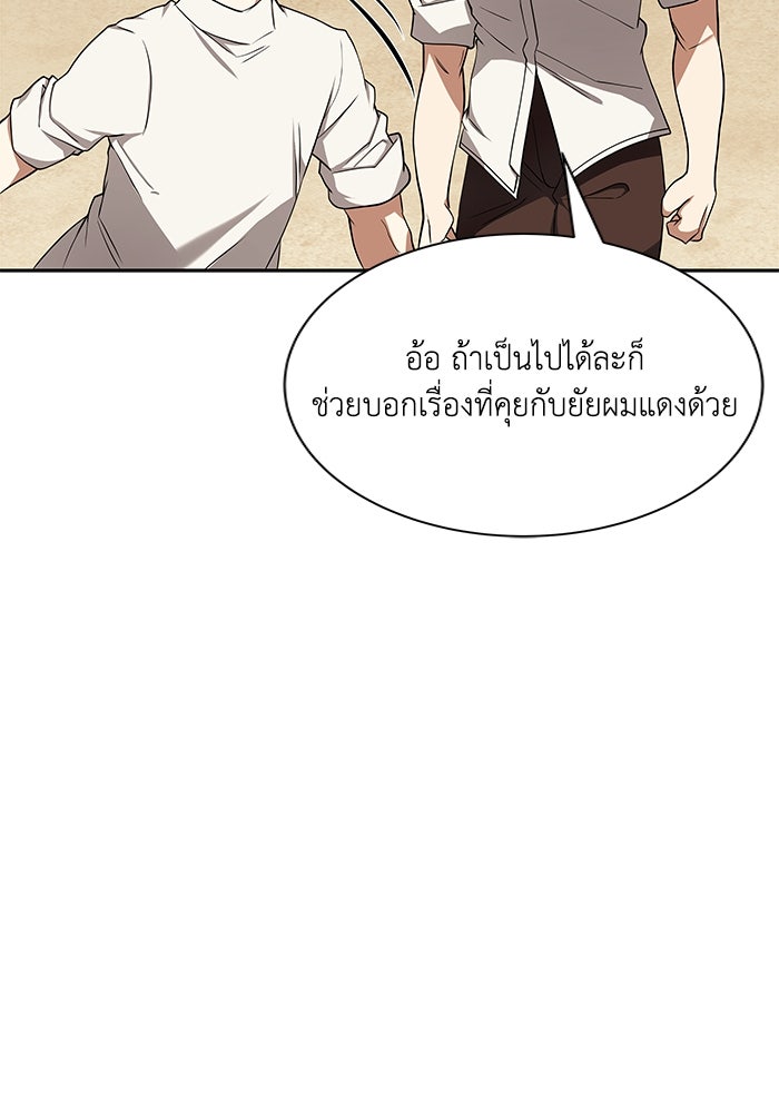 ชีวิตพลิกผันของลอร์ดผู้เกียจคร้าน - หน้า 10