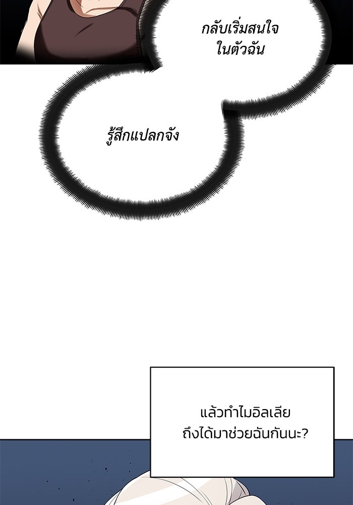 ชีวิตพลิกผันของลอร์ดผู้เกียจคร้าน - หน้า 110