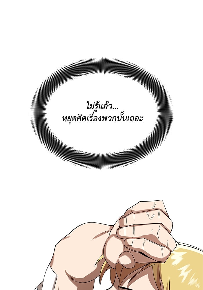 ชีวิตพลิกผันของลอร์ดผู้เกียจคร้าน - หน้า 112