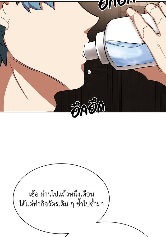 ชีวิตพลิกผันของลอร์ดผู้เกียจคร้าน - หน้า 13
