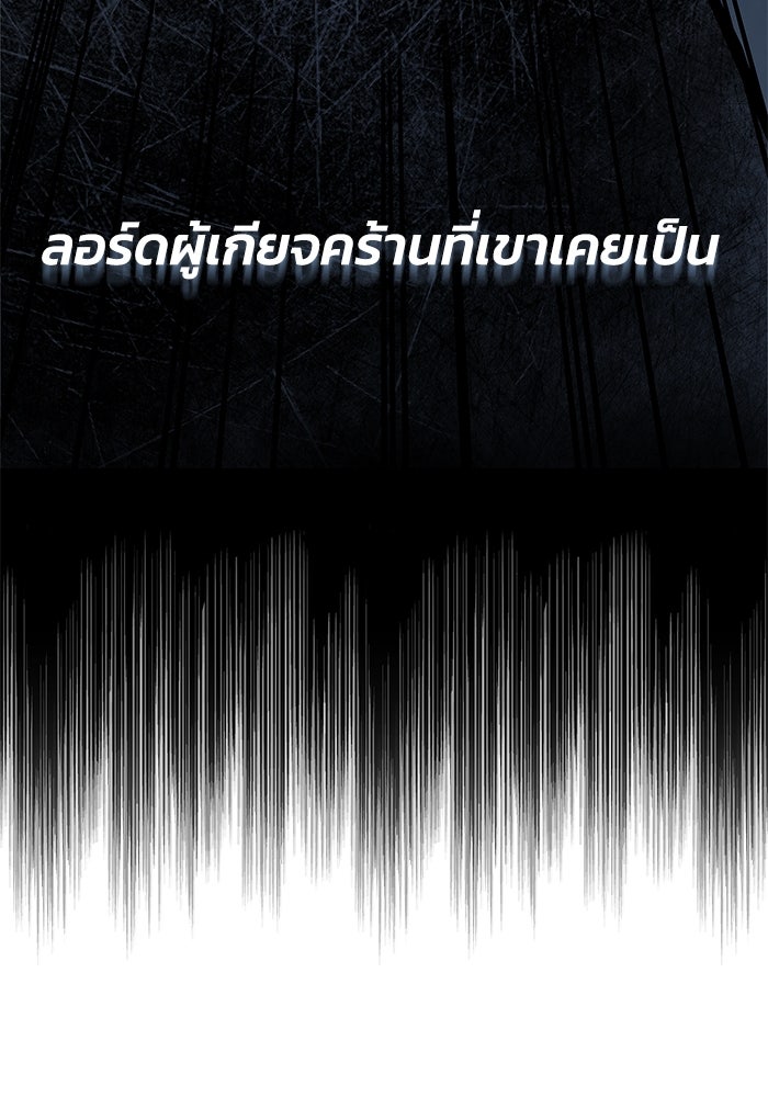 ชีวิตพลิกผันของลอร์ดผู้เกียจคร้าน - หน้า 25