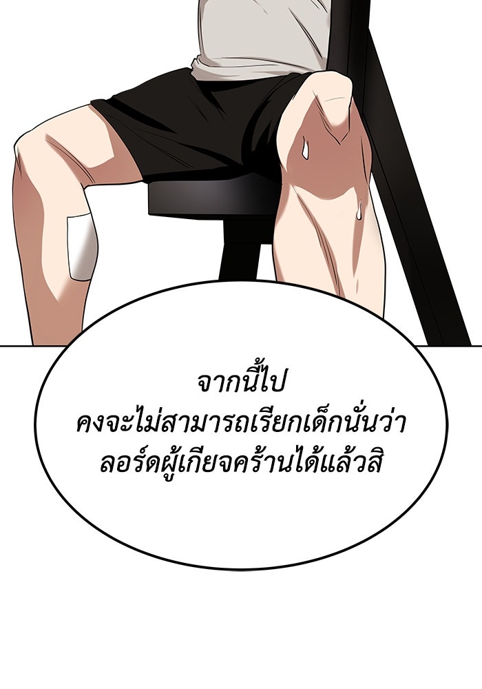 ชีวิตพลิกผันของลอร์ดผู้เกียจคร้าน - หน้า 44