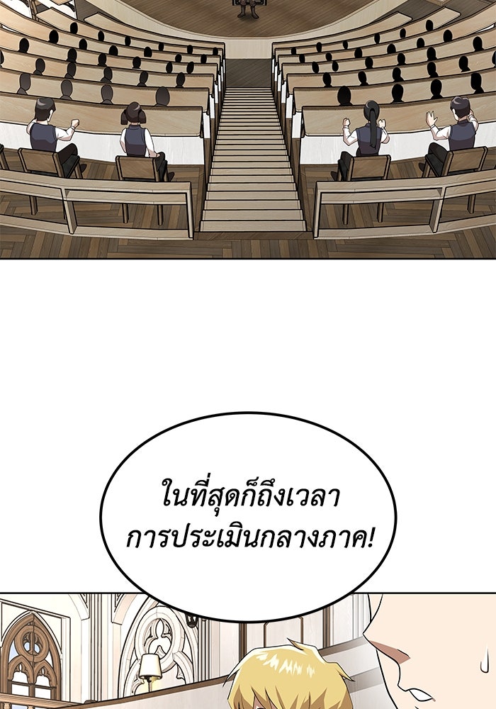 ชีวิตพลิกผันของลอร์ดผู้เกียจคร้าน - หน้า 46