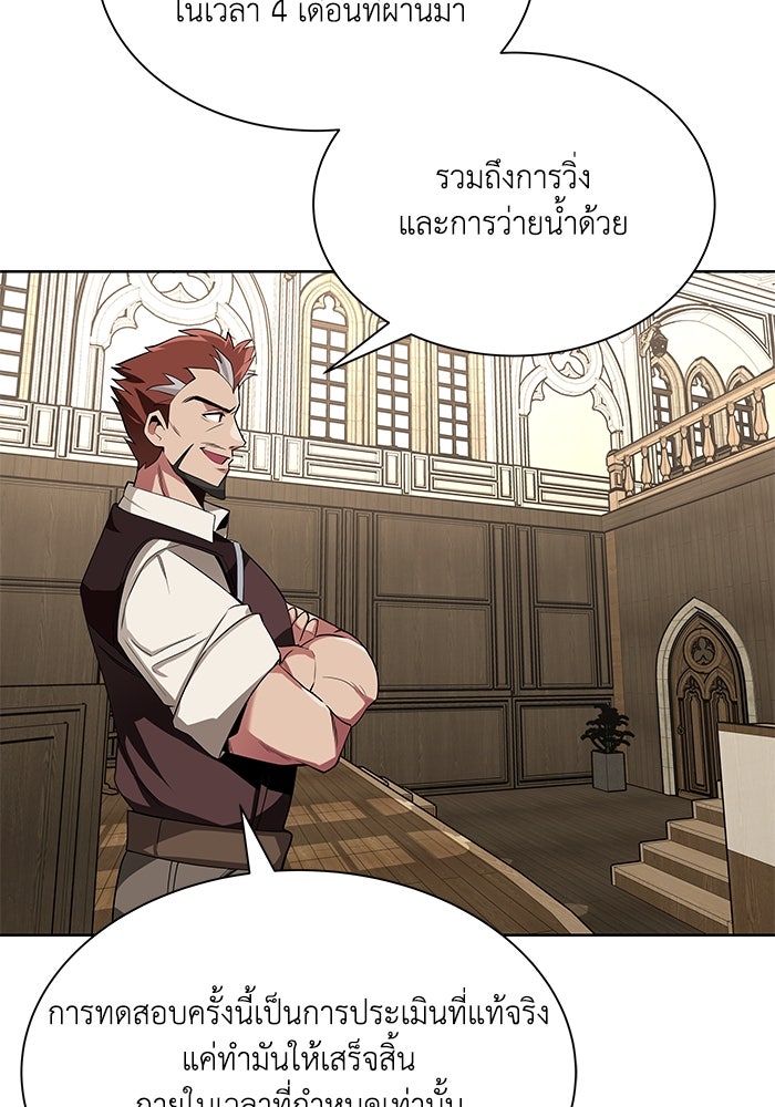 ชีวิตพลิกผันของลอร์ดผู้เกียจคร้าน - หน้า 52