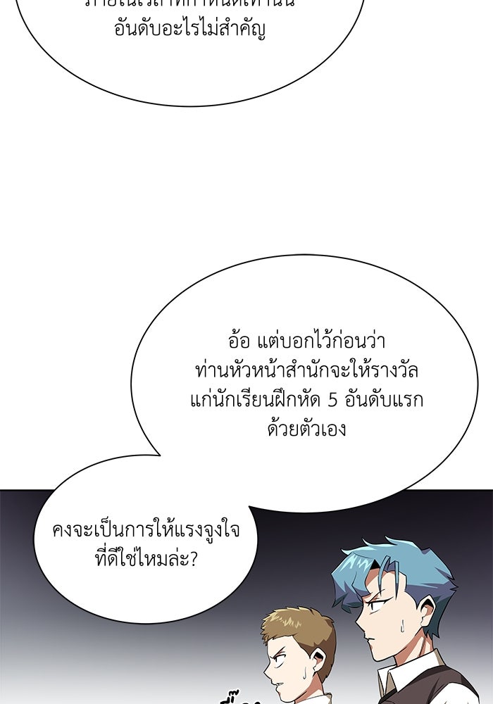 ชีวิตพลิกผันของลอร์ดผู้เกียจคร้าน - หน้า 53