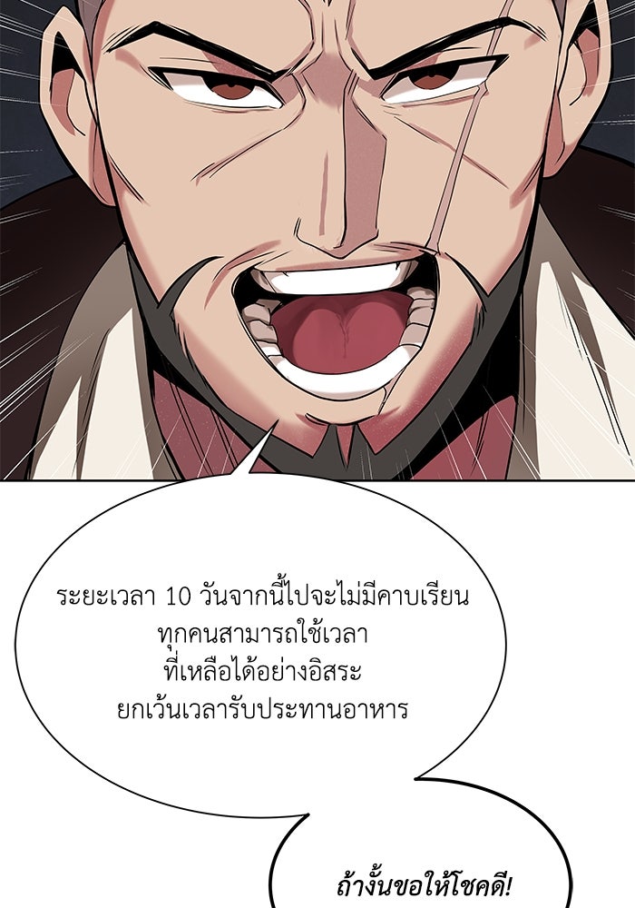 ชีวิตพลิกผันของลอร์ดผู้เกียจคร้าน - หน้า 55