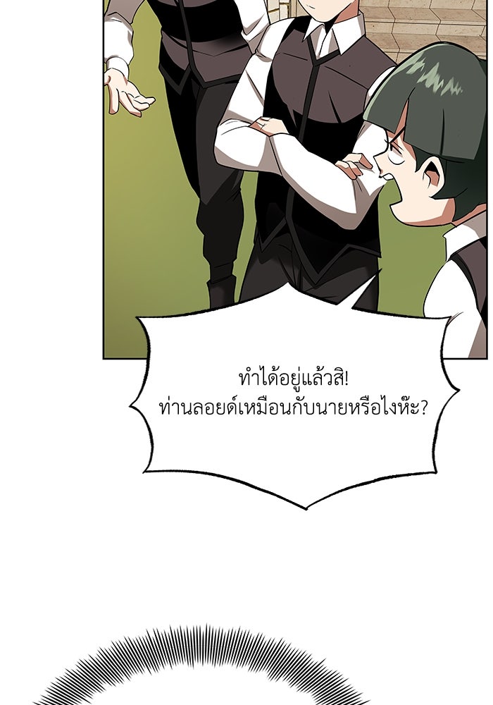 ชีวิตพลิกผันของลอร์ดผู้เกียจคร้าน - หน้า 57