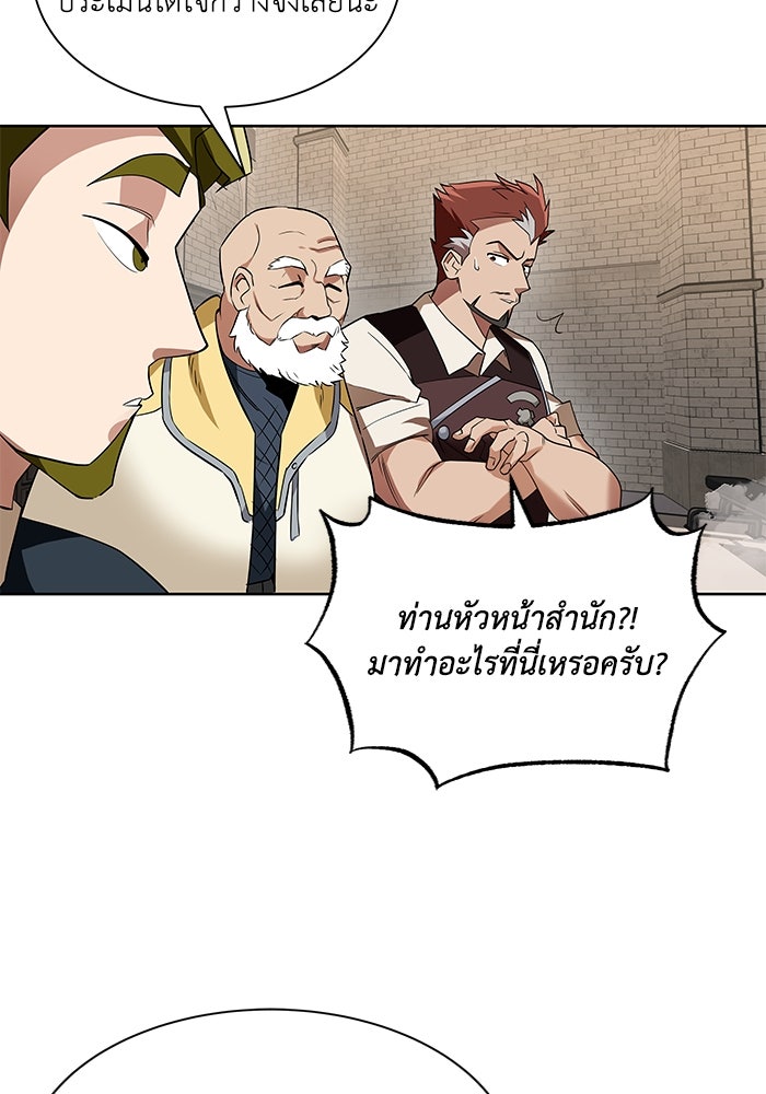 ชีวิตพลิกผันของลอร์ดผู้เกียจคร้าน - หน้า 77