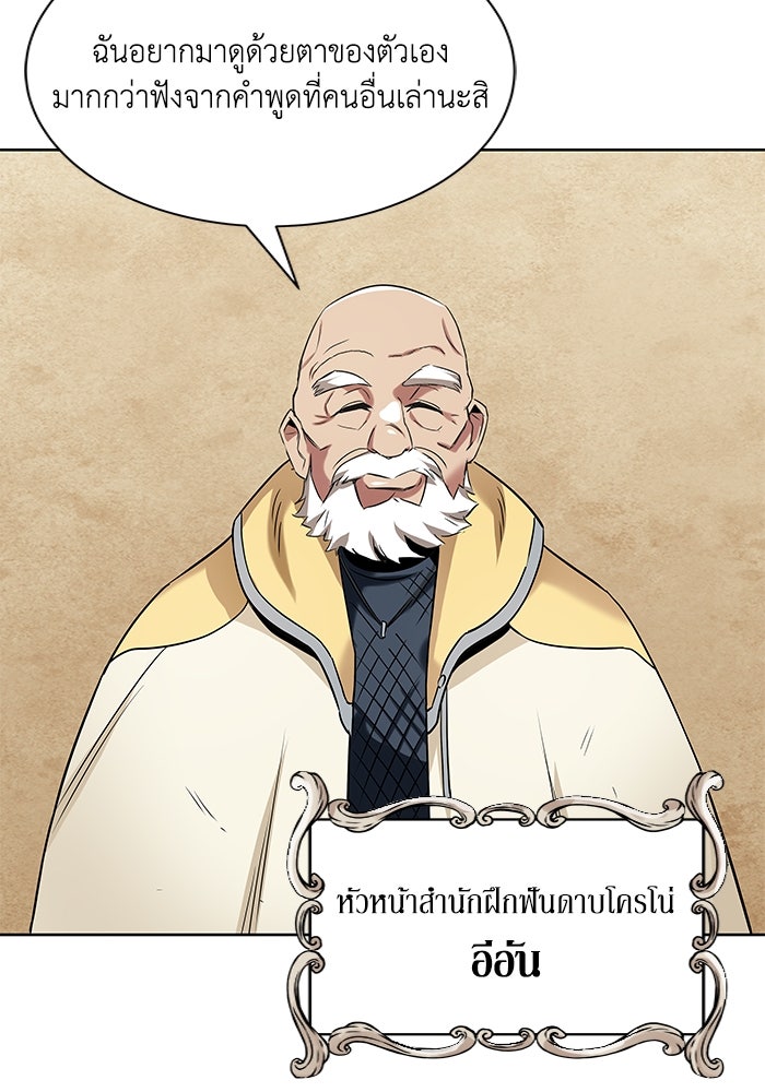 ชีวิตพลิกผันของลอร์ดผู้เกียจคร้าน - หน้า 78