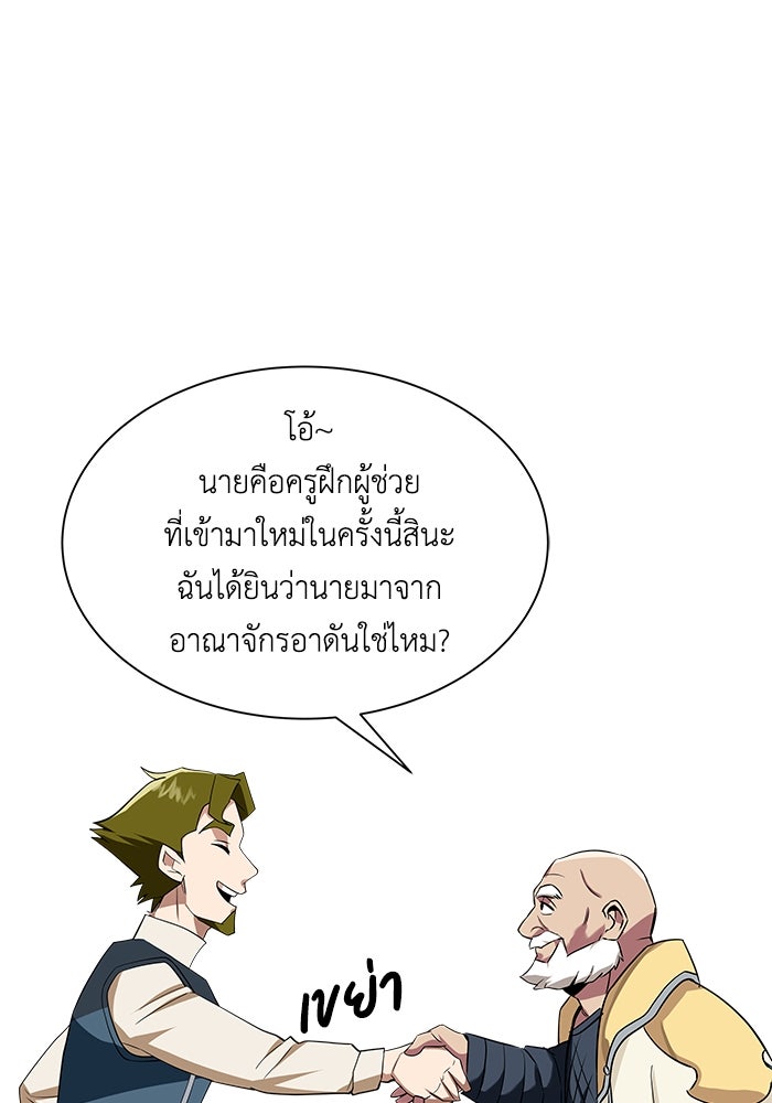 ชีวิตพลิกผันของลอร์ดผู้เกียจคร้าน - หน้า 79
