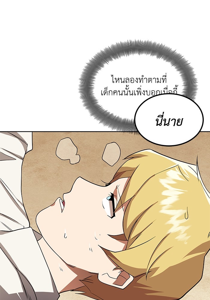 ชีวิตพลิกผันของลอร์ดผู้เกียจคร้าน - หน้า 8