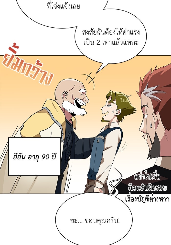 ชีวิตพลิกผันของลอร์ดผู้เกียจคร้าน - หน้า 82