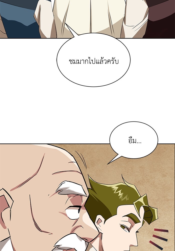 ชีวิตพลิกผันของลอร์ดผู้เกียจคร้าน - หน้า 84