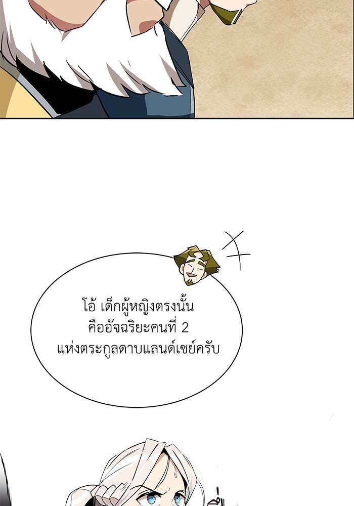 ชีวิตพลิกผันของลอร์ดผู้เกียจคร้าน - หน้า 85