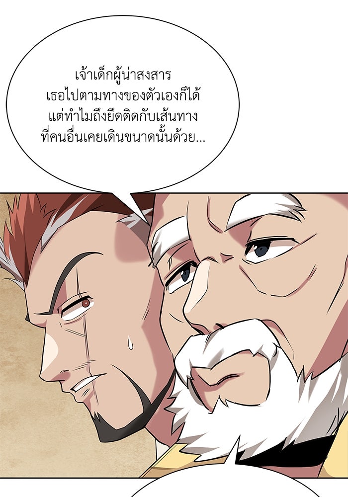 ชีวิตพลิกผันของลอร์ดผู้เกียจคร้าน - หน้า 87