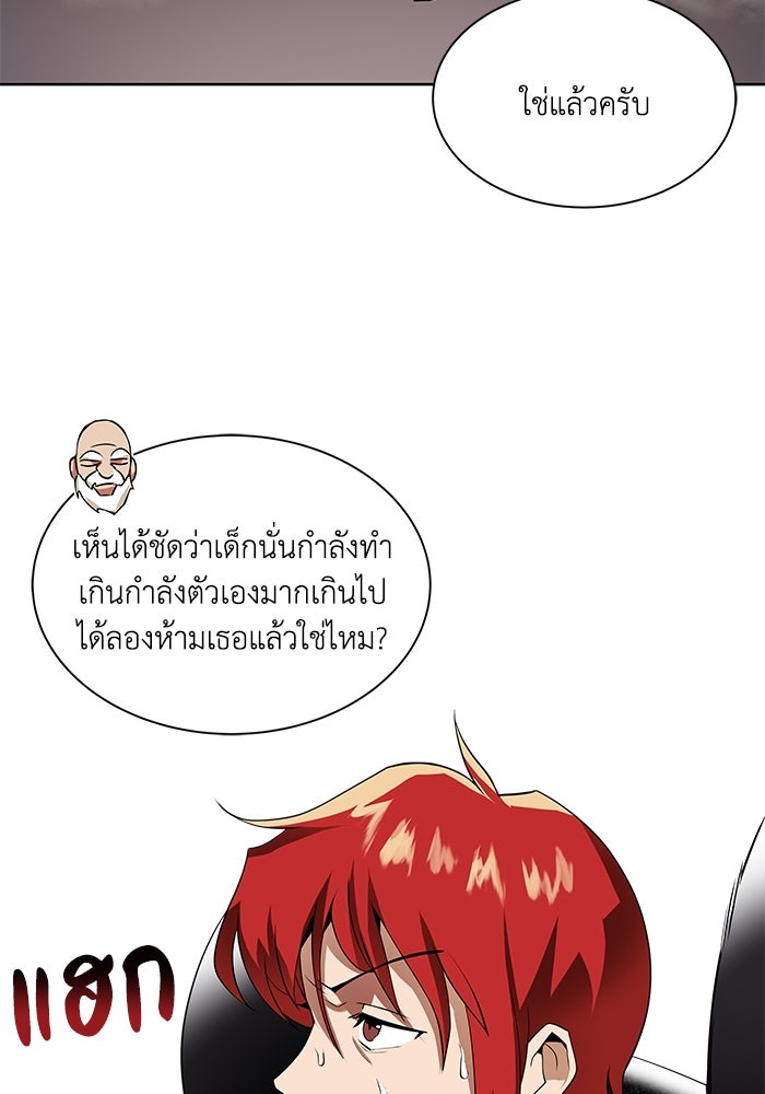 ชีวิตพลิกผันของลอร์ดผู้เกียจคร้าน - หน้า 89