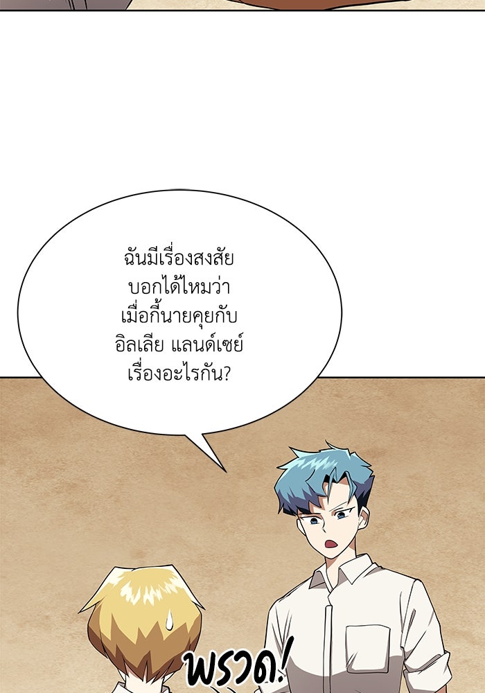 ชีวิตพลิกผันของลอร์ดผู้เกียจคร้าน - หน้า 9