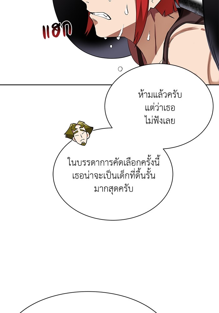 ชีวิตพลิกผันของลอร์ดผู้เกียจคร้าน - หน้า 90