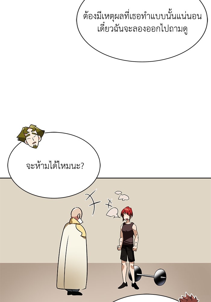 ชีวิตพลิกผันของลอร์ดผู้เกียจคร้าน - หน้า 92