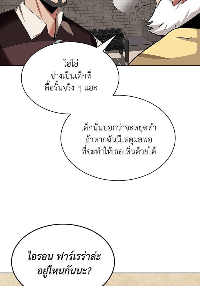 ชีวิตพลิกผันของลอร์ดผู้เกียจคร้าน - หน้า 95