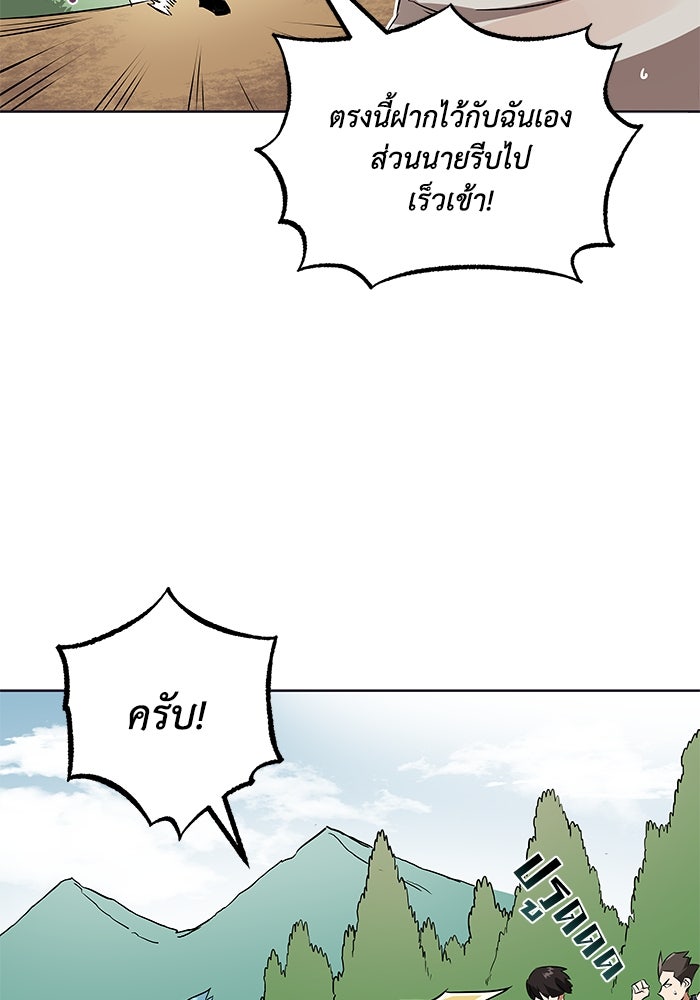 ชีวิตพลิกผันของลอร์ดผู้เกียจคร้าน - หน้า 7