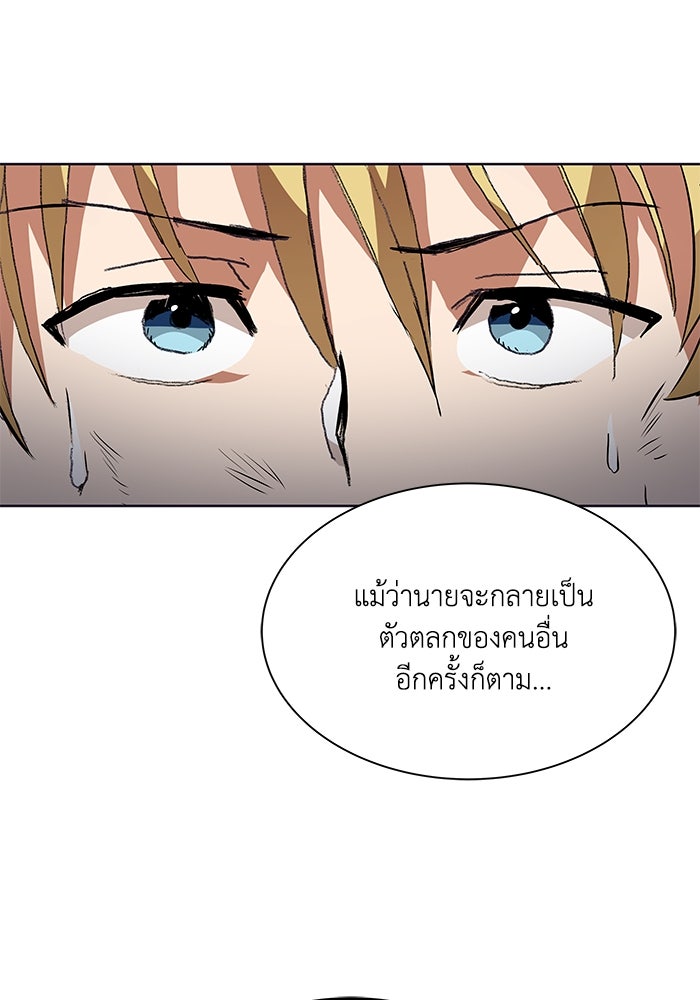 ชีวิตพลิกผันของลอร์ดผู้เกียจคร้าน - หน้า 71