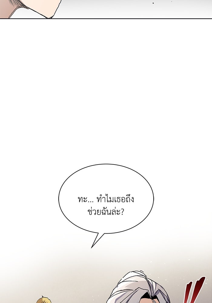 ชีวิตพลิกผันของลอร์ดผู้เกียจคร้าน - หน้า 73