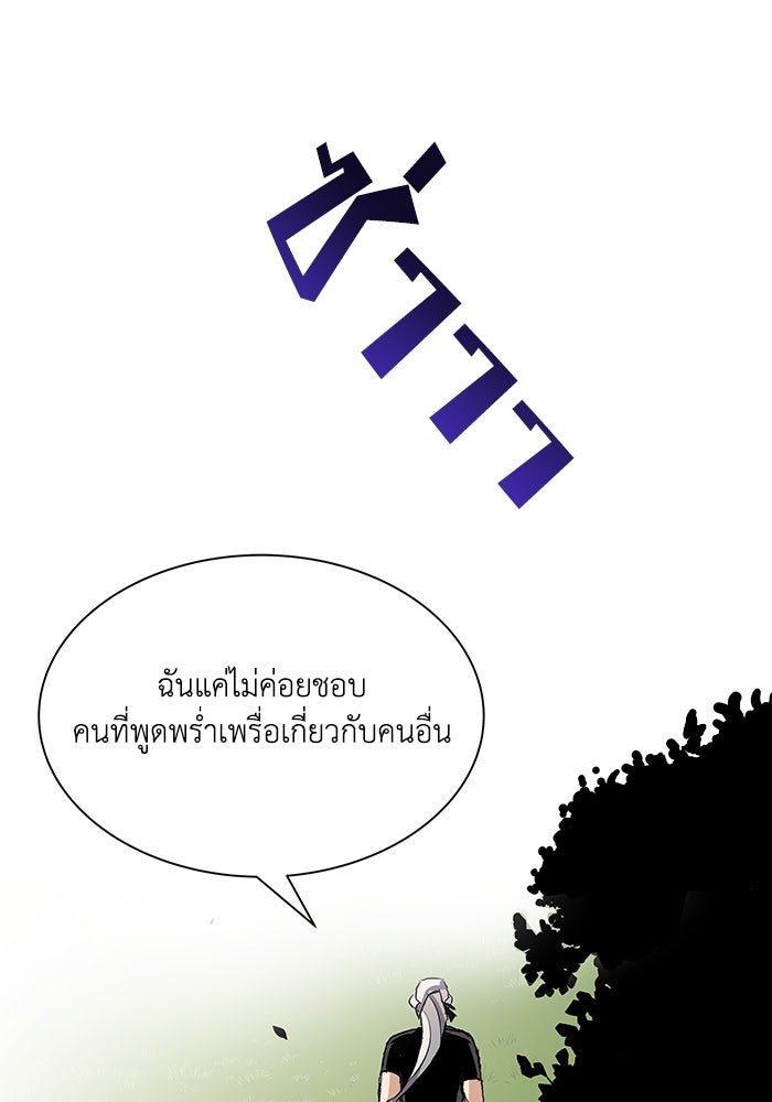 ชีวิตพลิกผันของลอร์ดผู้เกียจคร้าน - หน้า 76