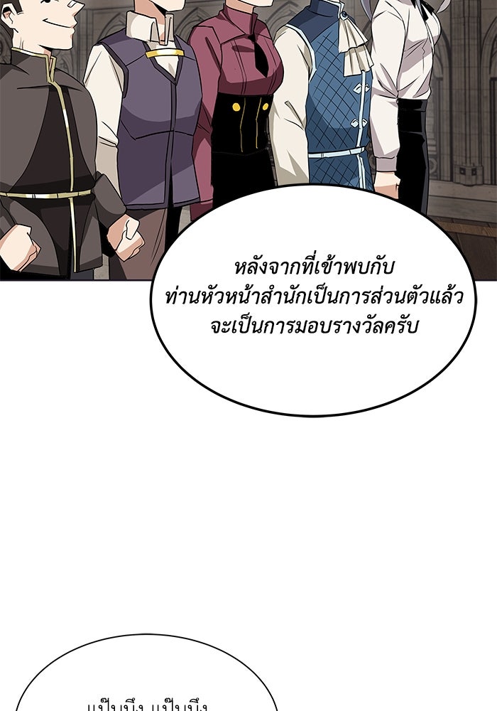 ชีวิตพลิกผันของลอร์ดผู้เกียจคร้าน - หน้า 83