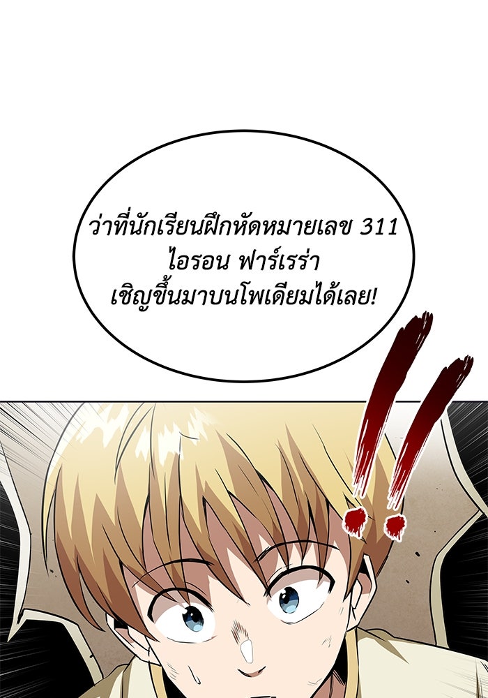 ชีวิตพลิกผันของลอร์ดผู้เกียจคร้าน - หน้า 85
