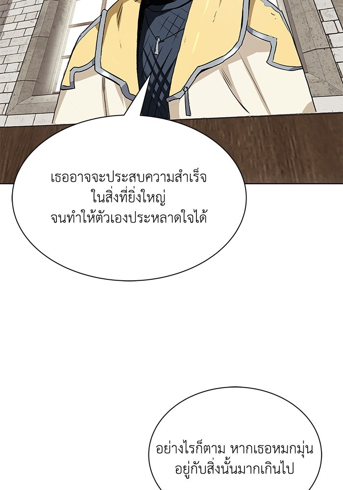 ชีวิตพลิกผันของลอร์ดผู้เกียจคร้าน - หน้า 89