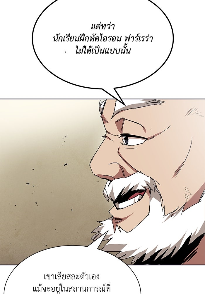 ชีวิตพลิกผันของลอร์ดผู้เกียจคร้าน - หน้า 91