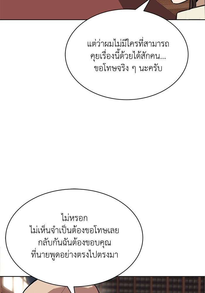 ชีวิตพลิกผันของลอร์ดผู้เกียจคร้าน - หน้า 2