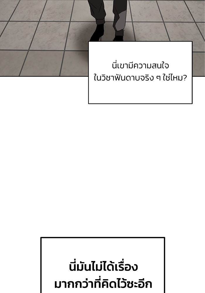 ชีวิตพลิกผันของลอร์ดผู้เกียจคร้าน - หน้า 39