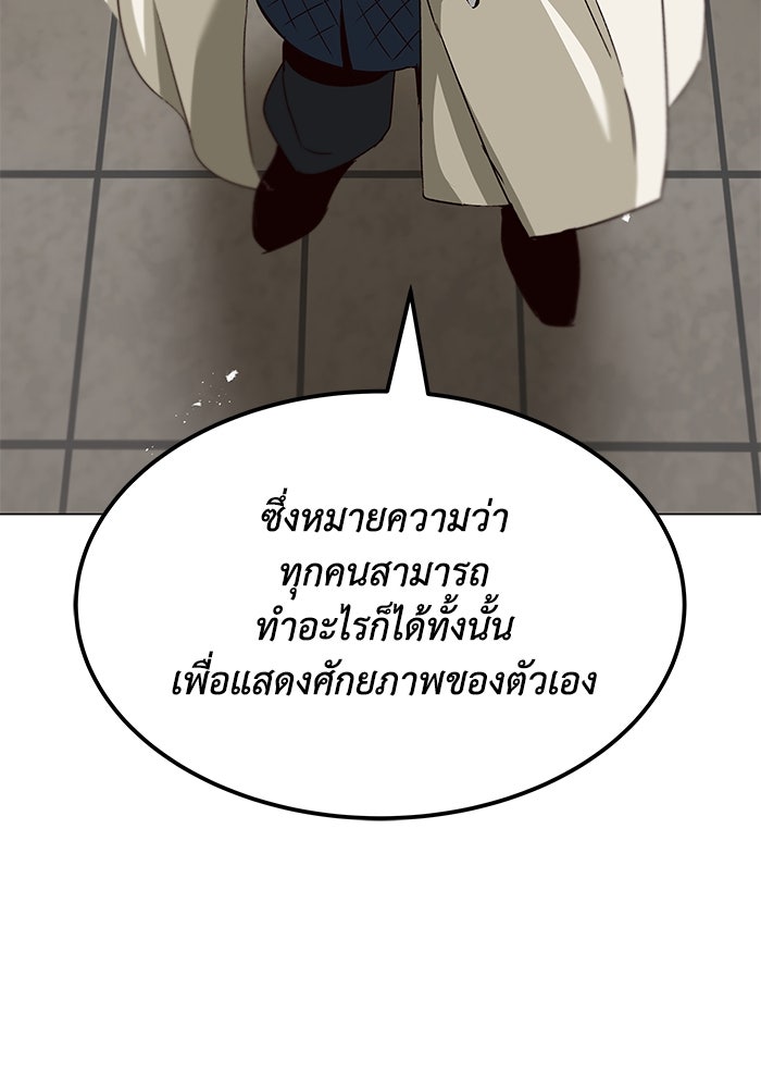 ชีวิตพลิกผันของลอร์ดผู้เกียจคร้าน - หน้า 39