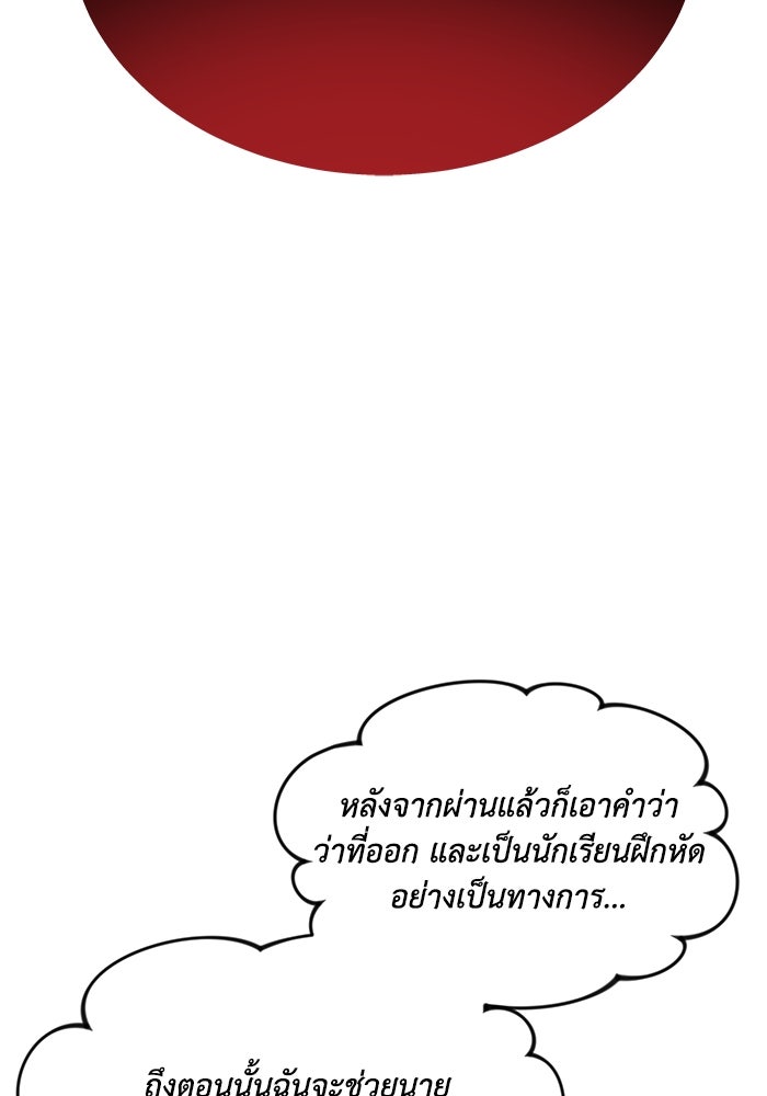 ชีวิตพลิกผันของลอร์ดผู้เกียจคร้าน - หน้า 116