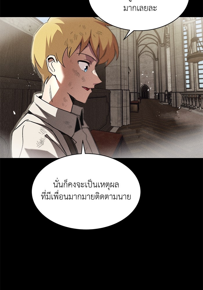 ชีวิตพลิกผันของลอร์ดผู้เกียจคร้าน - หน้า 166