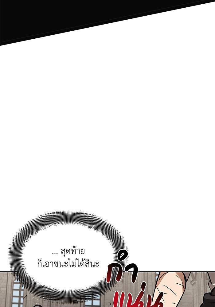 ชีวิตพลิกผันของลอร์ดผู้เกียจคร้าน - หน้า 97