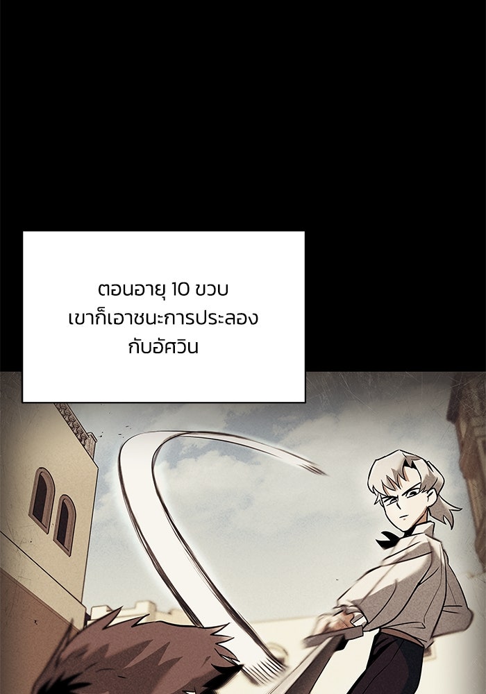 ชีวิตพลิกผันของลอร์ดผู้เกียจคร้าน - หน้า 4