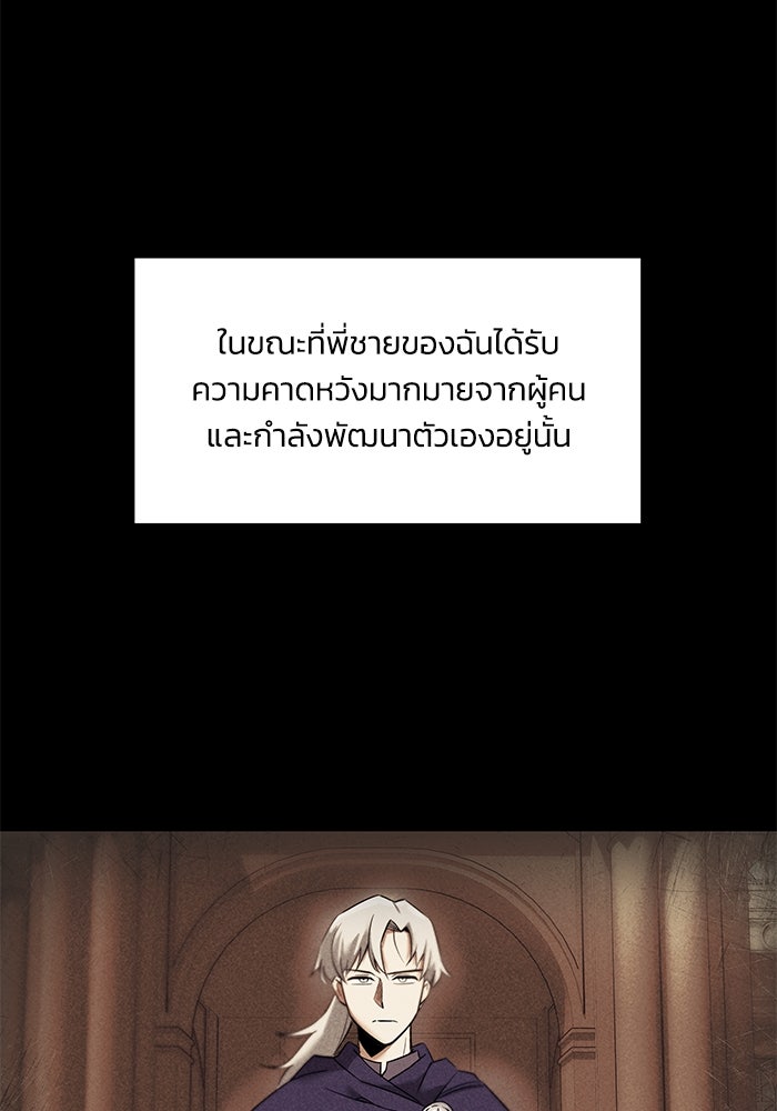 ชีวิตพลิกผันของลอร์ดผู้เกียจคร้าน - หน้า 7